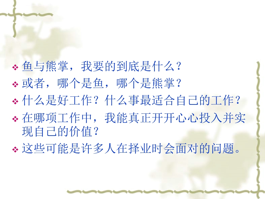 自我认识之价值观澄清ppt课件.ppt_第3页