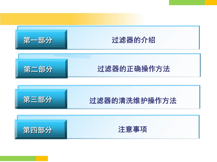 过滤器维护保养及操作培训ppt课件.ppt_第2页