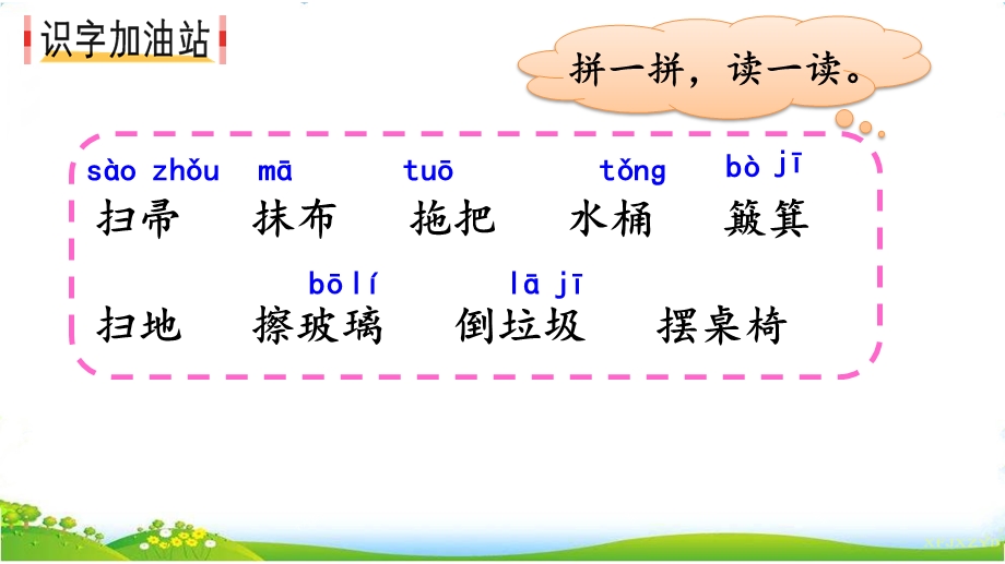 部编版语文二年级下册语文园地七ppt课件.ppt_第2页