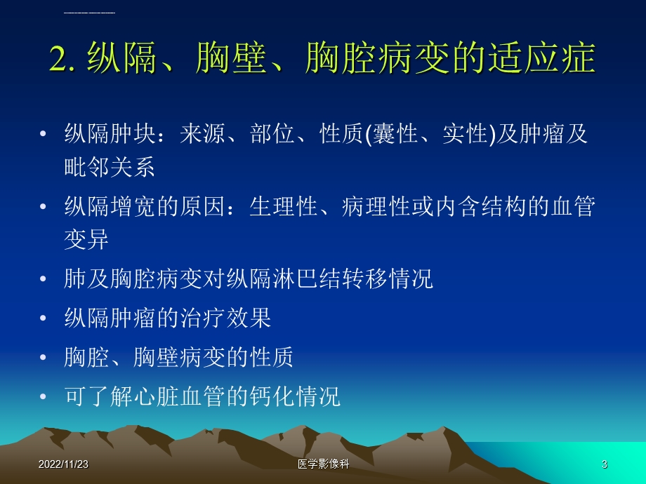 胸部SCT扫描技术ppt课件.ppt_第3页