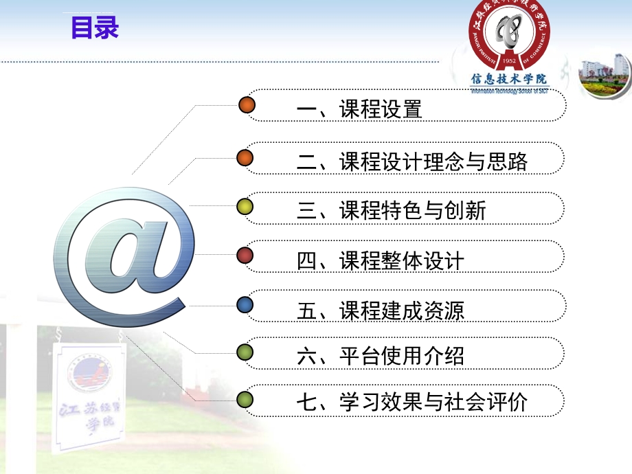 课程建设综合布线ppt课件.ppt_第3页