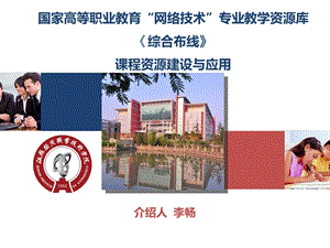 课程建设综合布线ppt课件.ppt