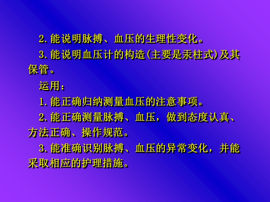 脉搏评估及护理ppt课件.ppt_第3页