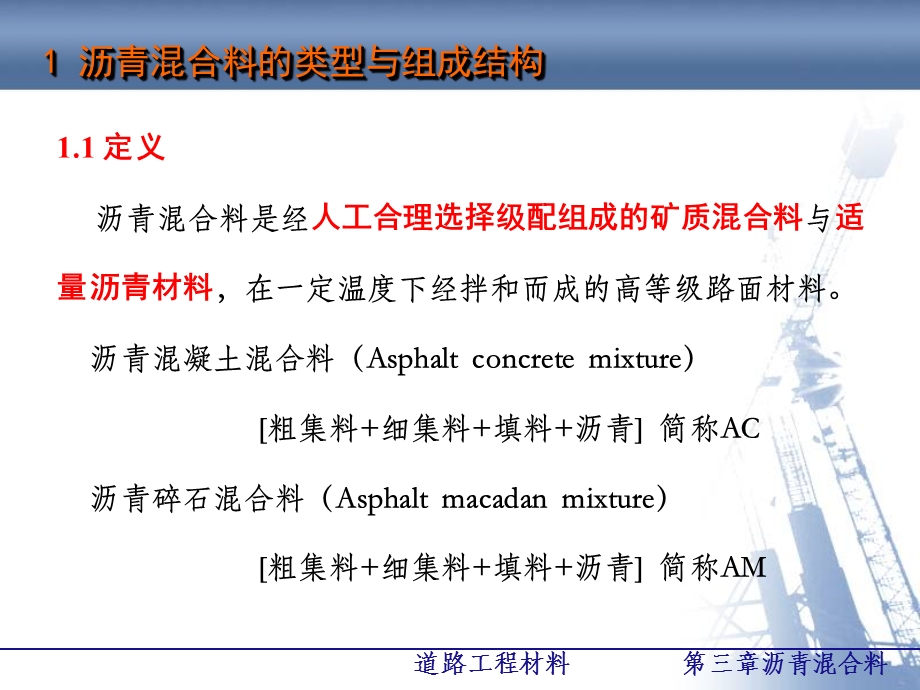 道路工程材料第3章沥青混合料ppt课件.ppt_第3页