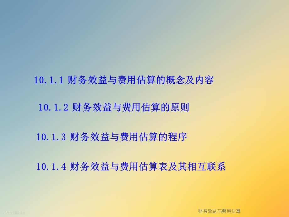 财务效益与费用估算ppt课件.ppt_第2页