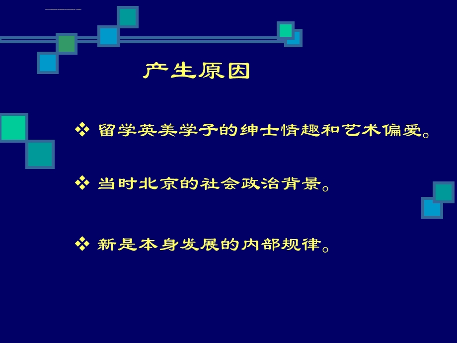 第七讲新月诗派ppt课件.ppt_第2页