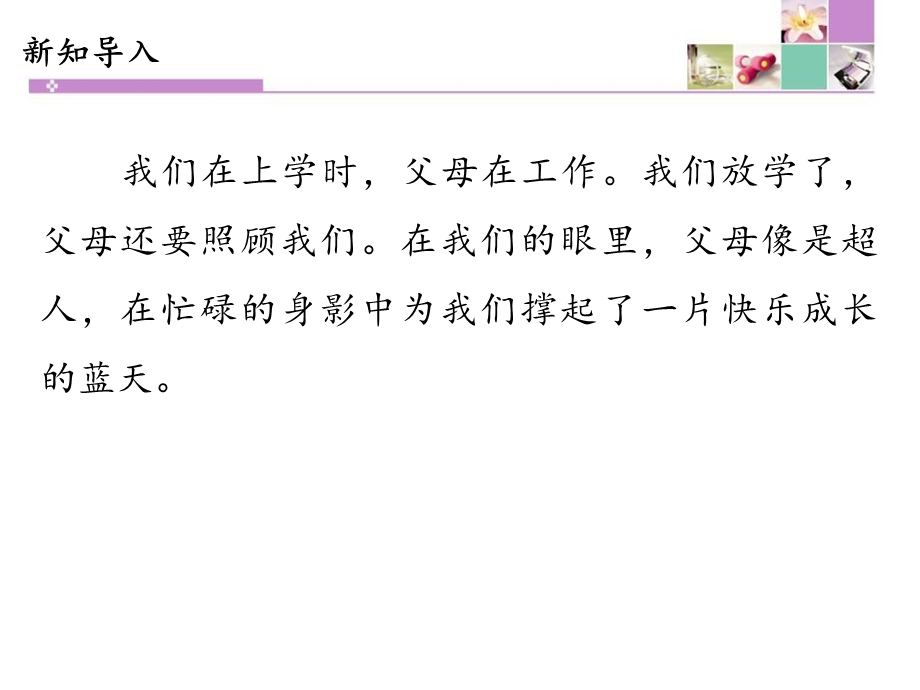 部编本人教版四年级道德与法治上册《少让父母为我操心》PPT课件.pptx_第3页