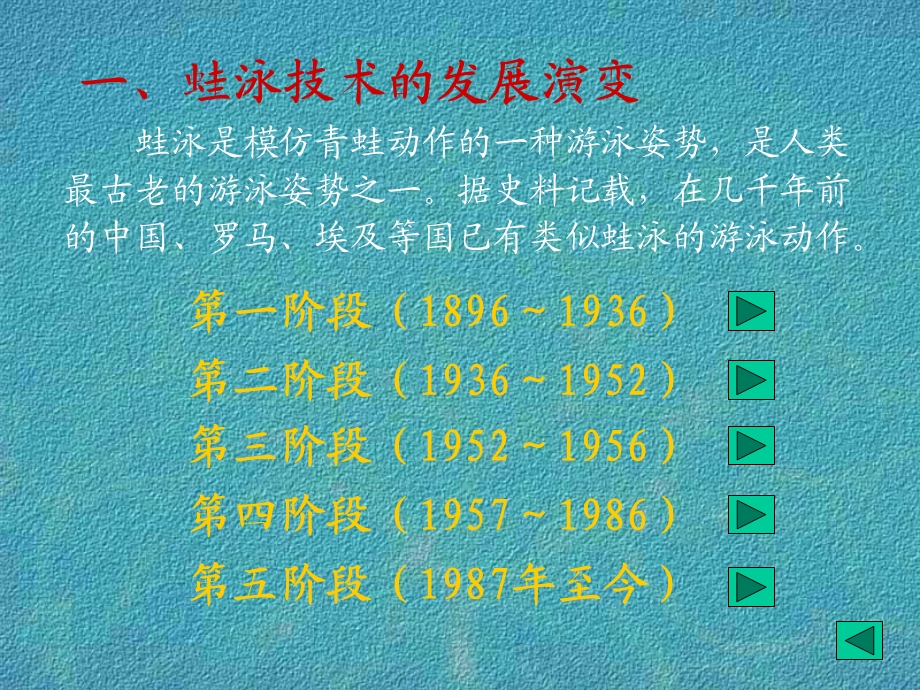 蛙泳教学法ppt课件.ppt_第3页