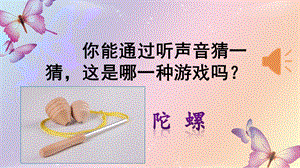 部编版四年级上册《陀螺》ppt课件.pptx