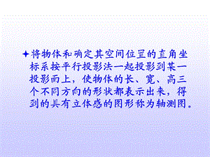 轴测图简单ppt课件.ppt