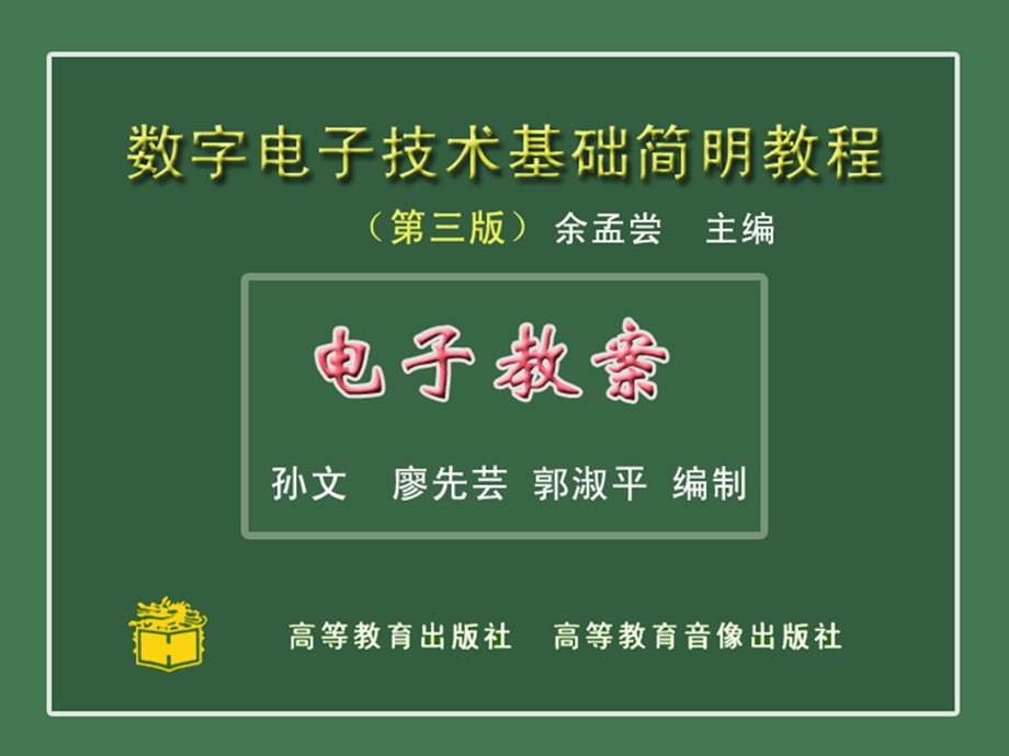 逻辑代数基础知识ppt课件.ppt_第1页