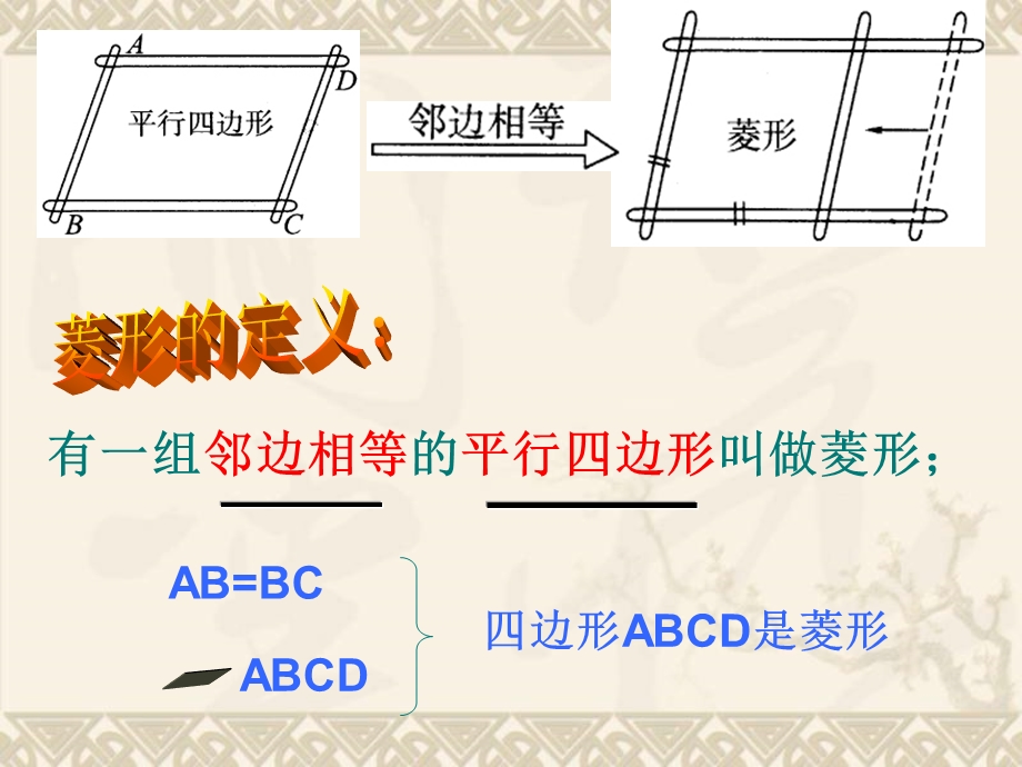 菱形的性质PPT课件.ppt_第3页