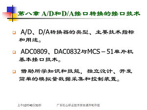 第8《单片机原理及应用》第8章AD和DA接口转换的接口技术ppt课件.ppt