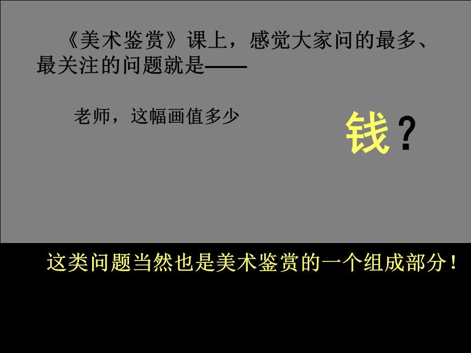 美术作品的意义与价值判断ppt课件.ppt_第1页