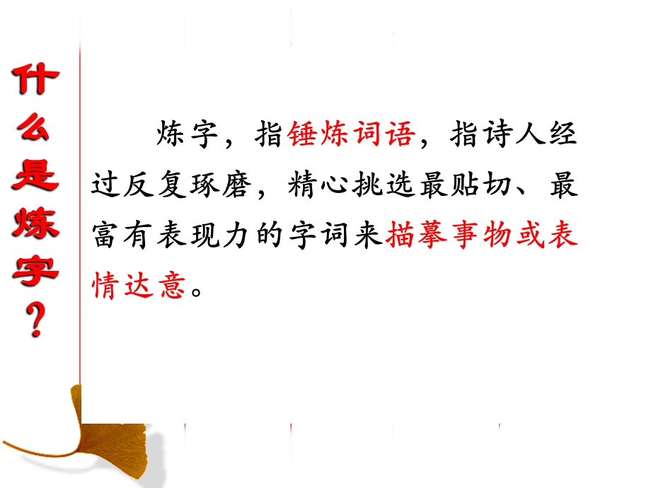 诗歌鉴赏之炼字型(公开课)ppt课件.ppt_第2页