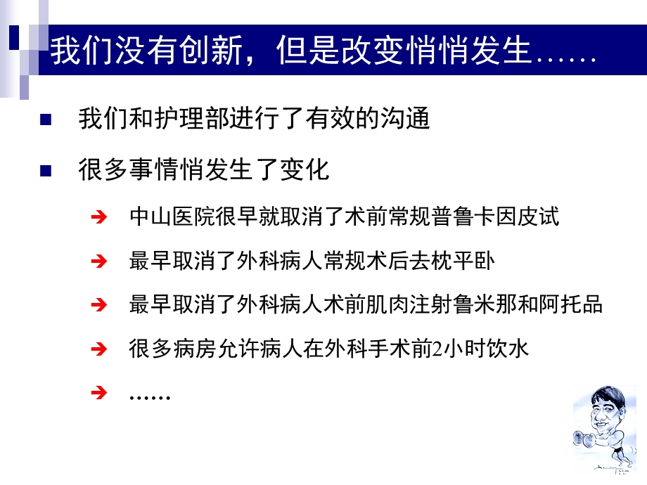 薛麻醉科医生在外科术后康复中的作用(麻醉版)ppt课件.ppt_第3页