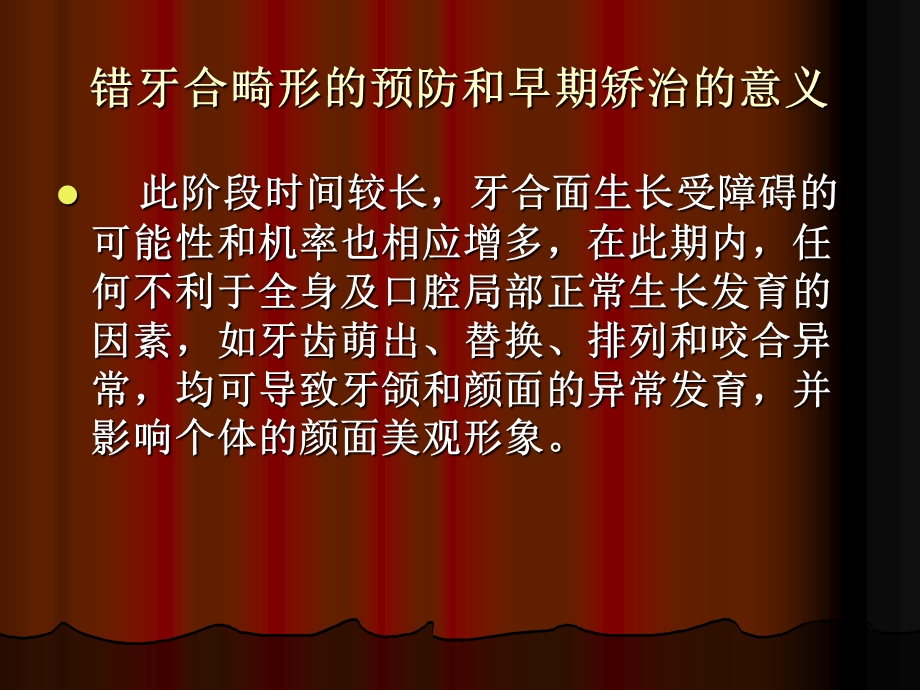 第七章错颌畸形的预防和早期矫治ppt课件.ppt_第3页