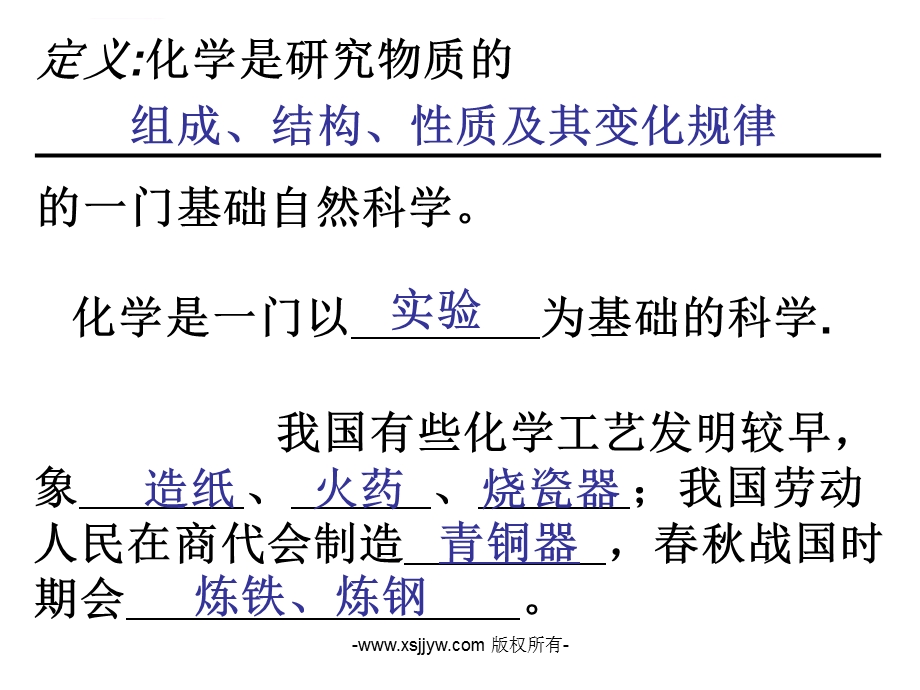 走进化学世界的复习ppt课件.ppt_第3页