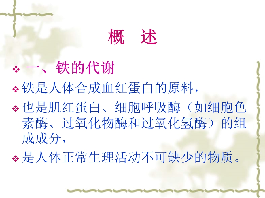 铁的代谢ppt课件.ppt_第2页