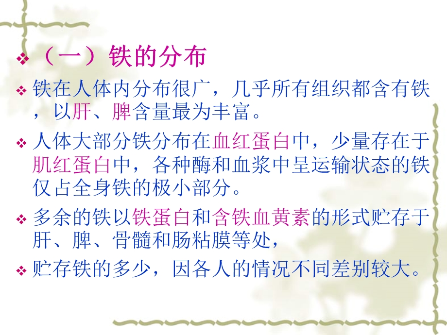 铁的代谢ppt课件.ppt_第3页