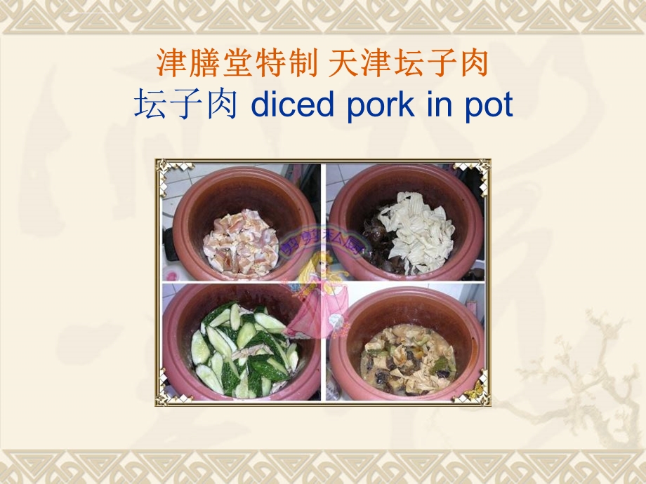 英语ppt各地美食介绍课件.ppt_第3页