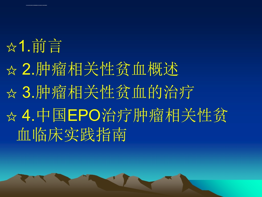 肿瘤相关性贫血ppt课件.ppt_第2页