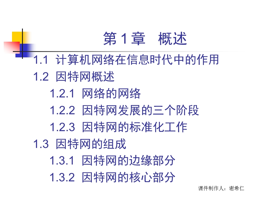 计算机网络技术PPT课件.ppt_第3页