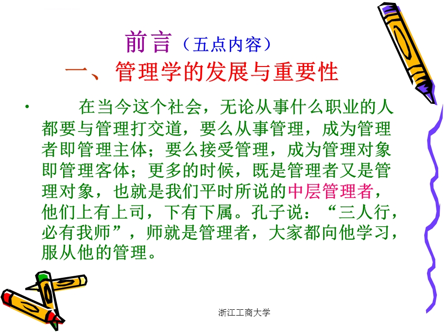 管理学杨文士第三版第01章管理管理者与组织ppt课件.ppt_第2页