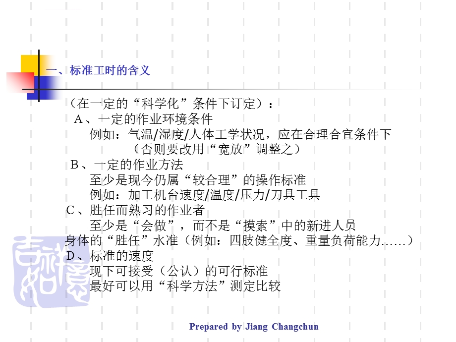 节拍介绍及产线平衡ppt课件.ppt_第3页