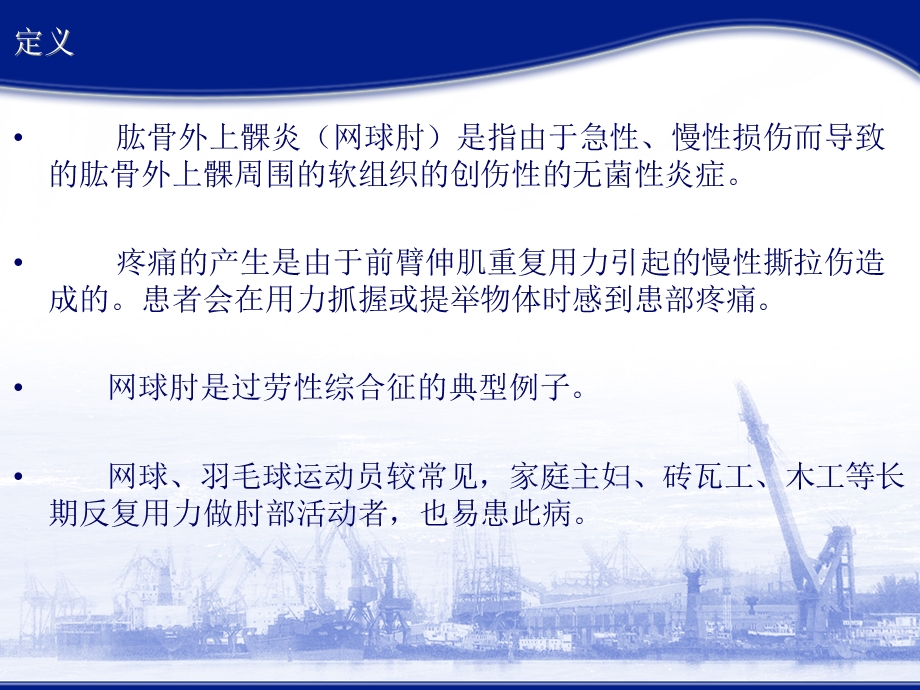 肱骨外上髁炎ppt课件.ppt_第3页