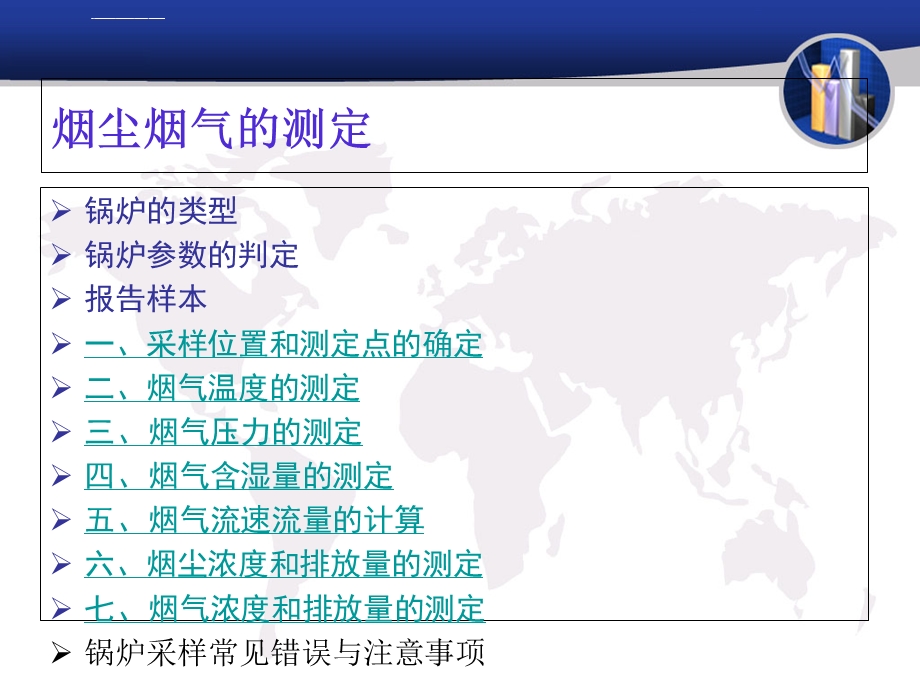 锅炉废气、烟尘烟气的测定ppt课件.ppt_第2页