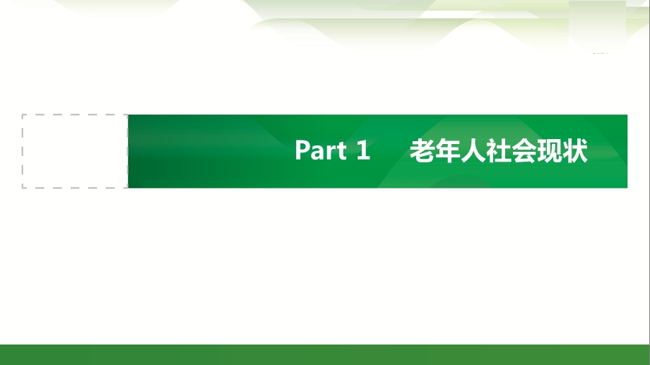 老年大学项目策划书ppt课件.pptx_第3页