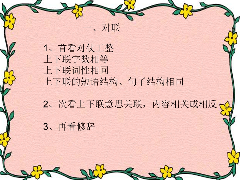 语言的实际运用ppt课件.ppt_第2页