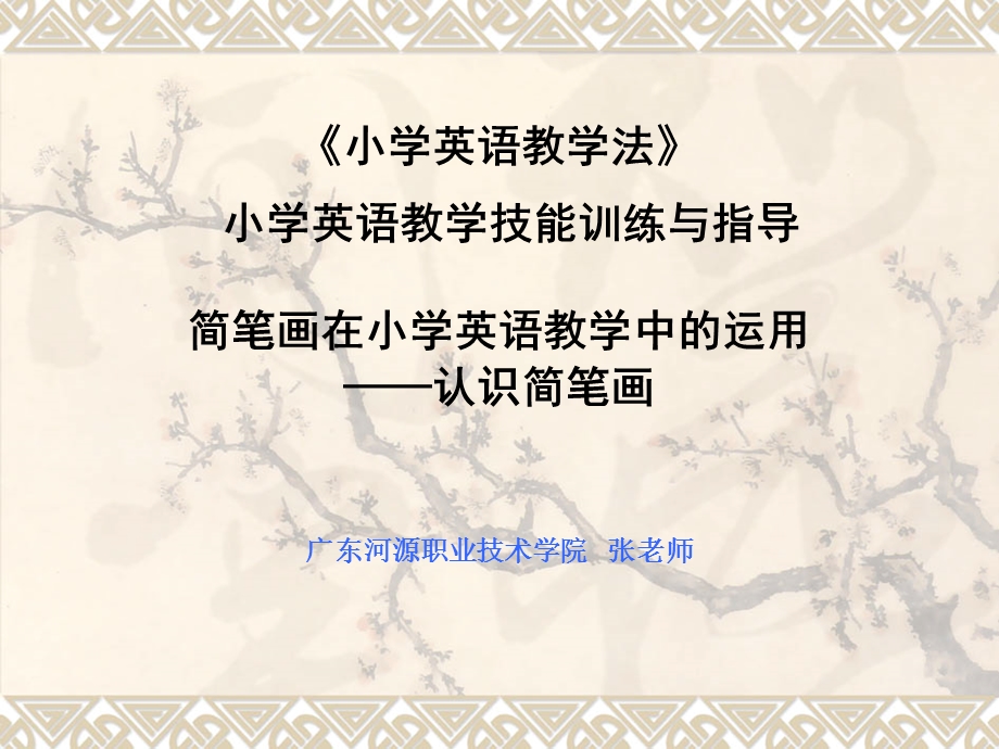 简笔画在小学英语教学的运用ppt课件.ppt_第1页