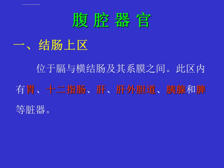 胃的解剖PPT课件.ppt_第1页