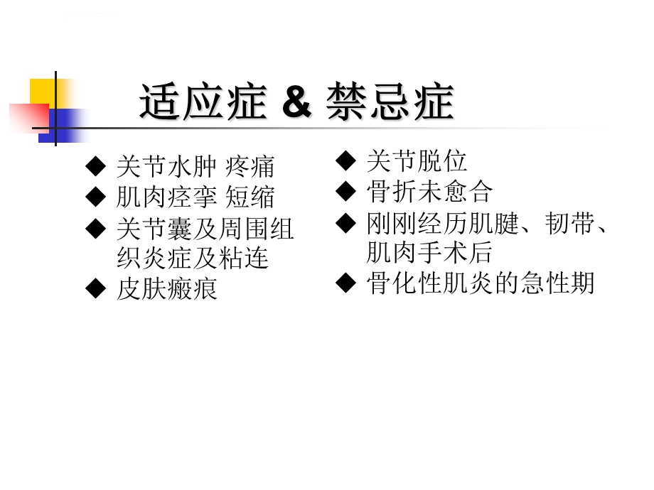 肩关节活动度ppt课件.ppt_第3页