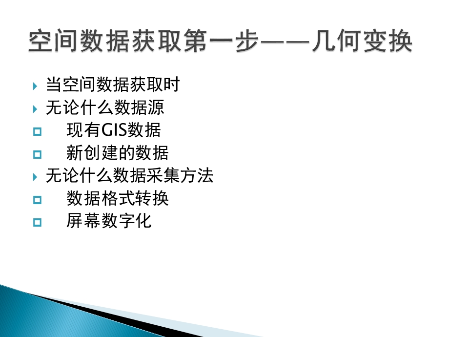 第六章几何变换ppt课件.ppt_第3页