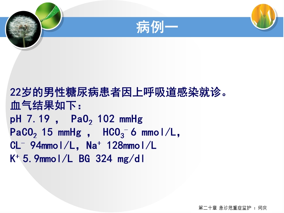 血气分析病例详解ppt课件.ppt_第3页