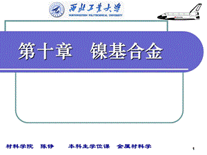 镍基高温合金ppt课件.ppt