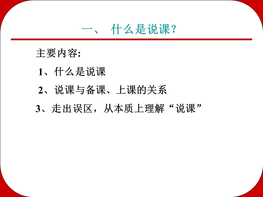 说课的基本理念与方法ppt课件.ppt_第3页