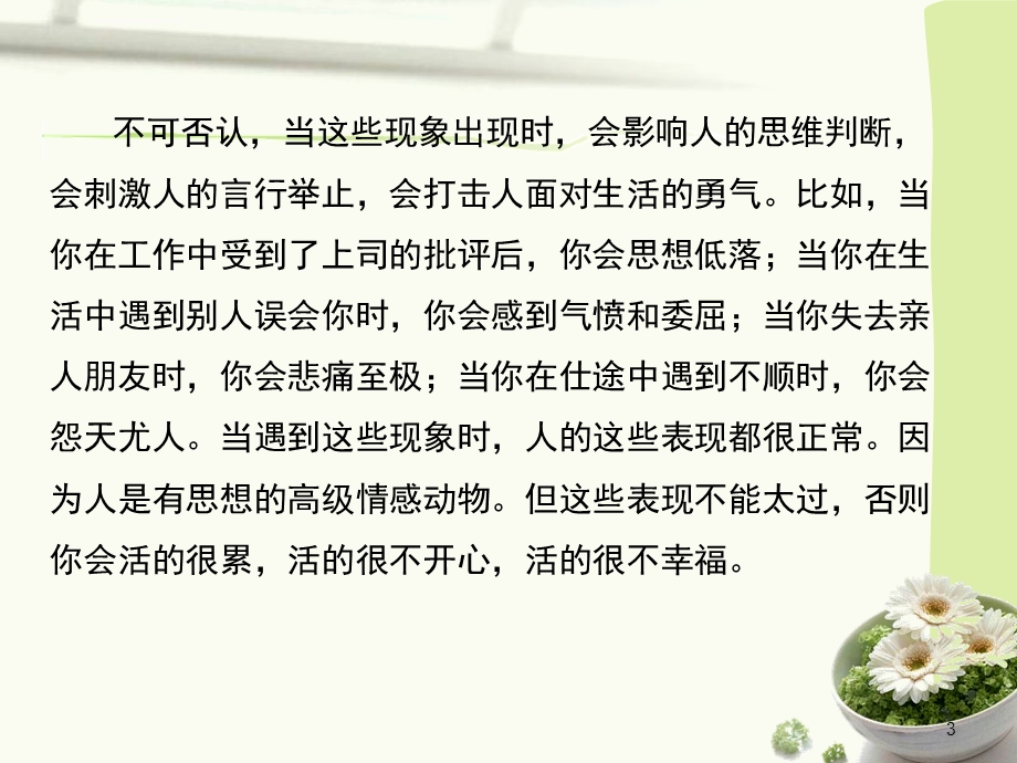 让心灵洒满阳光ppt课件.ppt_第3页