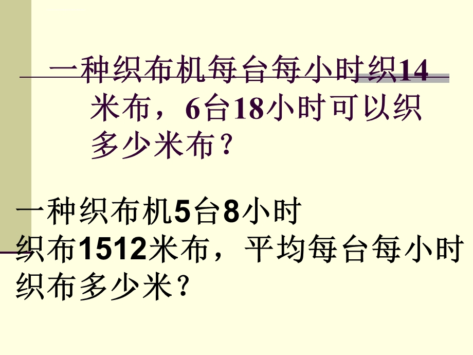 连乘、连除应用题的比较ppt课件.ppt_第3页