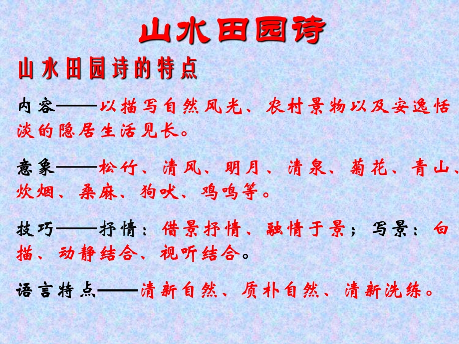 诗歌鉴赏八大题材内容ppt课件.ppt_第3页