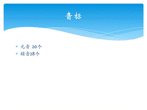 长元音音标ppt 教学课件.pptx