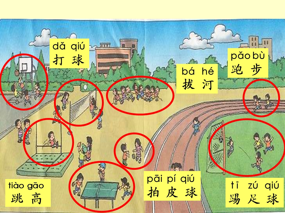 部编语文一年级《操场上》ppt课件.ppt_第2页