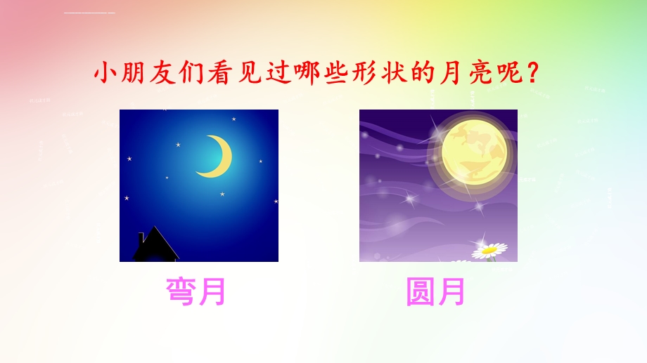 部编版一年级语文上册2小小的船(完美版)ppt课件.ppt_第1页