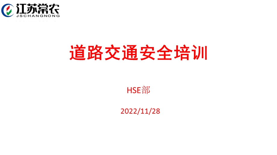 道路交通安全培训ppt课件.ppt_第1页