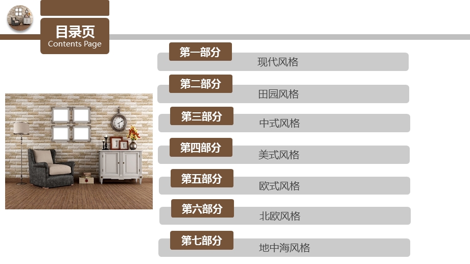 装修风格介绍ppt课件.pptx_第3页