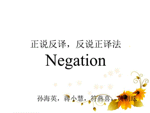 翻译正说反译法ppt课件.ppt