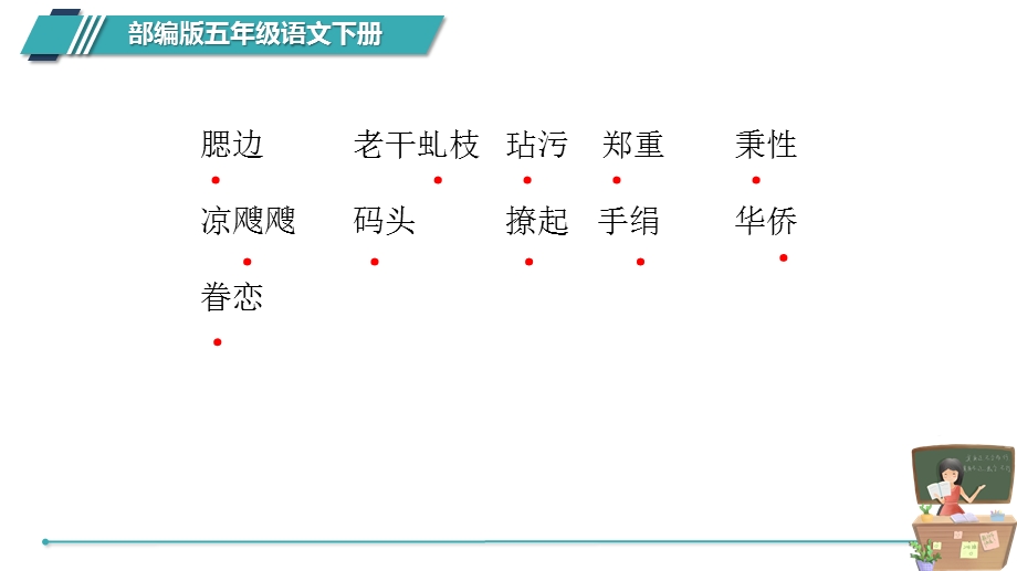 部编版五年级下册语文期末总复习ppt课件.pptx_第3页